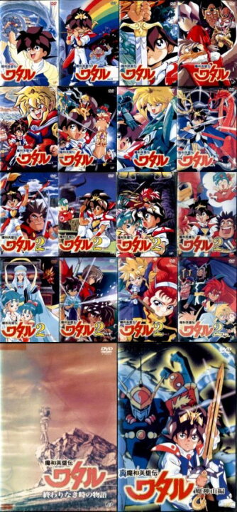 楽天市場】○魔神英雄伝ワタル（1～8巻）+魔神英雄伝ワタル2（1 