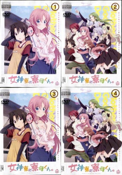 楽天市場】○女神寮の寮母くん。（1～4巻）全巻セット 中古DVD 