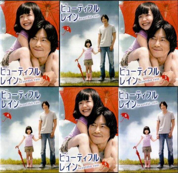 楽天市場】○ビューティフルレイン（1～6巻）全巻セット〈主演：豊川 