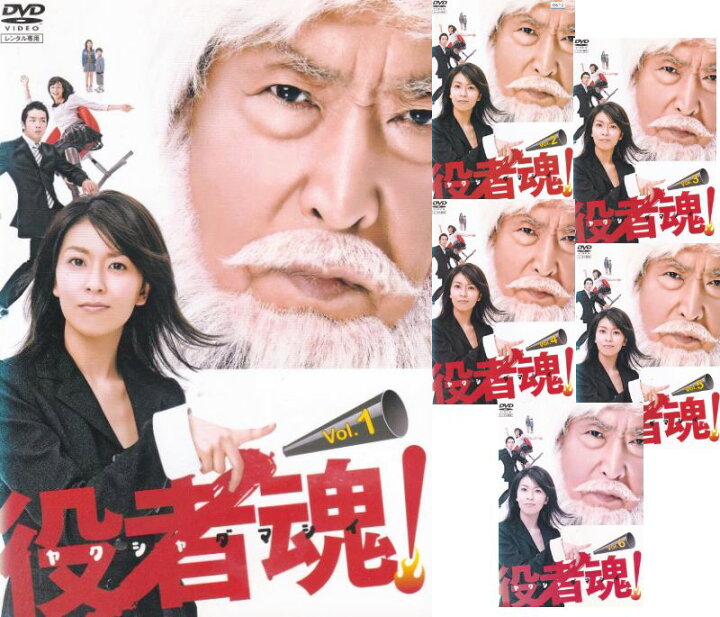 楽天市場】【SALE】☆役者魂! 全6巻セット 主演 松たか子 中古DVD 