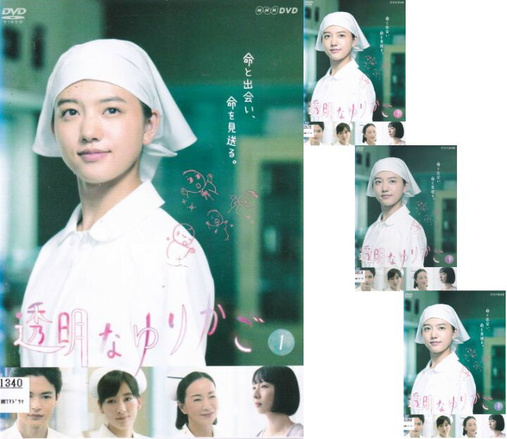 楽天市場】【SALE】☆透明なゆりかご 全4巻セット 主演 清原果耶 中古 