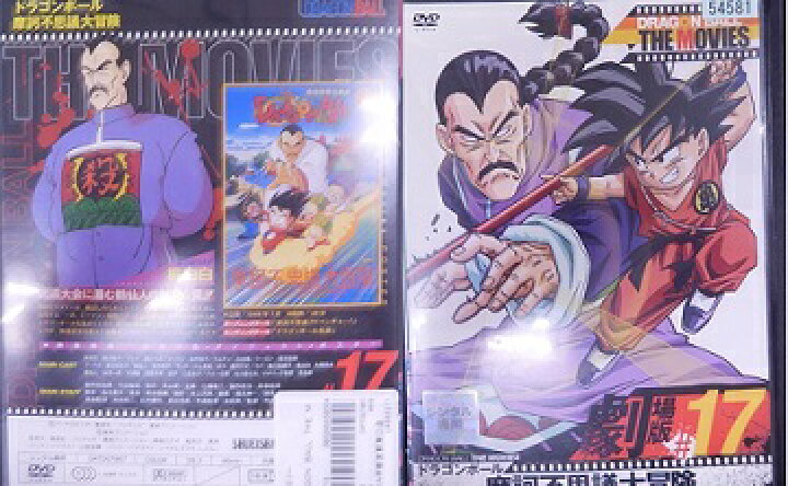 楽天市場】DRAGON BALL THE MOVIES #17 ドラゴンボール 魔訶不思議大 