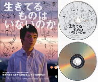 【訳あり】【SALE】〇☆生きてるものはいないのか　※ジャケットなし画像サンプル・ディスクのみ　主演　…
