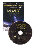 【訳あり】【SALE】〇☆ひそひそ星　※ジャケットなし画像サンプル・ディスクのみ　主演　神楽坂恵☆〇　…