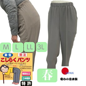 こしらくパンツ 薄地 春夏 立体裁断 日本製 シニア ウエストゴム M L LL 3L 4L 5L シニア 70代 80代 90代 レディース 股上深め デーサービス 介護 施設 普段着 おしゃれ 66145 63145 プレゼント 母の日 米寿 喜寿 白寿 敬老の日