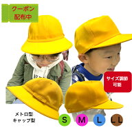 通学帽子 黄色い帽子学童 男子女子 通学帽 きいろ 男の子女の子 男女兼用 学童 通学 通園 交通安全 安全…