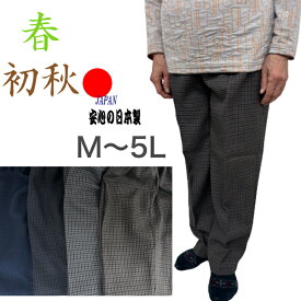 シニアパンツ ズボン 春 秋 チェック 格子柄 濃色 ウエストゴム 日本製 M L LL 3L 4L 5L シニア 70代 80代 90代 レディース 股上 おばあちゃん 女性用 ゴム デーサービス 介護 施設 おしゃれ 丈上げ不要 春 夏 洗濯可能 名入れ プレゼント 母の日