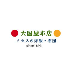 大国屋本店（ミセスの洋服・布団）