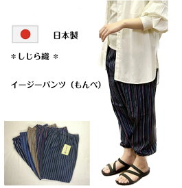 日本製　しじら織 レディースもんぺ　送料無料リラックスパンツ　作業用パンツ　ルームウェアー春～秋　ポケットが前になります。