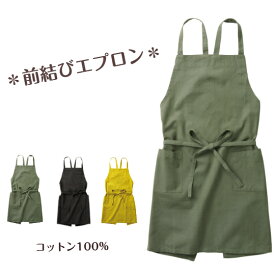 前結びエプロン　コットン100％肩ひもの調節が出来る