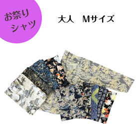 お祭り用品　鯉口シャツ　肉襦袢　（綿100％）大人　Mサイズ日本製　七分袖　本寅オリジナル