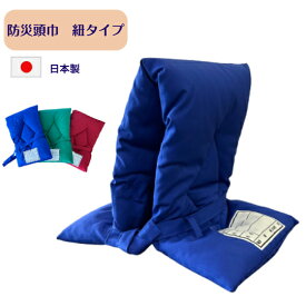 【防災頭巾】無地（ブルー・グリーン・エンジ）送料無料　綿100％日本製/防災ずきん/小学生/中学生/高校生/大人/防災/座布団/新学期　ひも【表・裏同じ生地】
