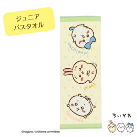 ジュニアバスタオル　ちいかわ　綿100％サイズ　約40cm×110cm セール