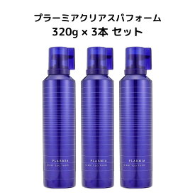 【 特別価格 】 ミルボン プラーミア クリアスパフォーム シャンプー 320g 3本 セット ヘアケア 頭皮 地肌 高濃度炭酸泡 ディープクレンジング ユニセックス