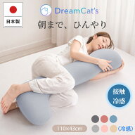 【20%OFFクーポンで4784円】 抱き枕 日本製 冷感 ロングだきまくら ビッグ カバー付き 洗える ふんわり抱…