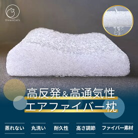 【スーパーDEAL・30%クーポン利用で6860円】枕 快眠枕 ファイバー枕 高弾力 低反発 高反発 通気性抜群 蒸れにくい 安眠枕 いびき対策 肩こり・首こり解消 抗菌 ダニ防止 洗える枕 カバー2枚付き ギフト・プレゼント 35×60cm 送料無料