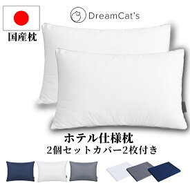 【20%OFFクーポン利用で3980円 】枕 まくら 日本製 2個セット ホテル仕様 快眠枕 43×63cm 高反発 低反発選べる 頚椎サポート いびき対策 肩こり ストレートネック対応 横向き寝 仰向け寝 洗える 通気性抜群 母の日 父の日 敬老の日 送料無料