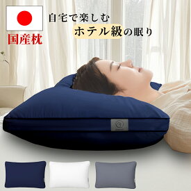 【20%OFFクーポンで最安2220円】楽天1位 枕 まくら 日本製 極上ホテル枕 首が痛くならない 人気 63×43cm ふわふわ 快眠枕 高さ調整 洗える 抗菌 防臭 防ダニ 頚こり改善 通気性 仰向け 横向き寝OK 送料無料