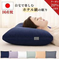【20%OFFクーポンで2224円】楽天1位 枕 まくら 日本製 極上ホテル枕 63×43cm 高さ調整可能 洗える 抗菌 …
