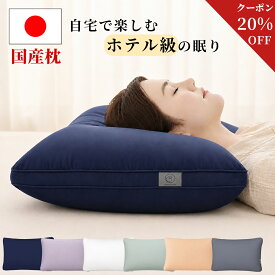 【20%OFFクーポンで2224円】楽天1位 枕 まくら 日本製 極上ホテル枕 63×43cm 高さ調整可能 洗える 抗菌 防臭 防ダニ 通気性 快眠枕 ホテル仕様 ふわふわ 柔らかい 首こり 肩こり対策 ストレートネック 横向き寝 仰向け寝対応 安眠枕 カバー付き 送料無料