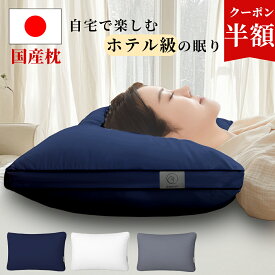 【期間限定50%OFFクーポンで最安1790円】楽天1位 枕 極上ホテル枕 日本製 63×43cm ふわふわ 快眠枕 高さ調整 洗える 抗菌 防臭 防ダニ 頚こり改善 通気性 仰向け 横向き寝OK 送料無料