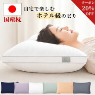 【20%OFFクーポンで2224円】楽天1位 枕 まくら 日本製 極上ホテル枕 63×43cm 高さ調整可能 洗える 抗菌 …