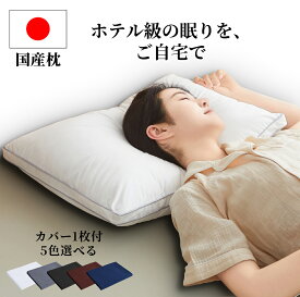 【20%OFFクーポン利用で2590円 】枕 日本製 ホテル品質枕 高反発 洗える枕 頚椎サポート いびき防止 肩こり解消 快眠枕 ストレートネック対応 通気性抜群 カバー1枚付 ギフト対応 母の日 父の日 プレゼント63×43cm 送料無料