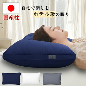 【20%OFFクーポンで最安2220円】楽天1位 枕 まくら 日本製 極上ホテル枕 首が痛くならない 人気 63×43cm ふわふわ 快眠枕 高さ調整 洗える 抗菌 防臭 防ダニ 頚こり改善 通気性 仰向け 横向き寝OK 送料無料