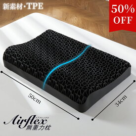 【50%OFFクーポンで4950円】 枕 TPE素材 ハニカム構造 ジェル枕 人間工学設計で アレルギーに優しい素材 肩こり 首こり改善 通気性抜群 快眠サポート 柔らかフィット カバー取り外し可 仰向け 横向き対応 母の日 父の日ギフト 送料無料