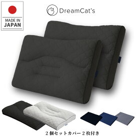 【20％OFFクーポンで最安7420円】枕 日本製 2個セット 低反発 高反発 快眠サポート 安眠 いびき防止 首こり解消 頚椎サポート 体圧分散 横向き寝対応 洗える枕 通気性抜群 ふわふわ感触 高さ調整可能 ギフトにも最適 カバー2枚付き 43×63cm 送料無料