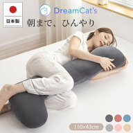 【スーパーSALE】【20%OFFクーポンで4257円】 抱き枕 日本製 冷感 ロングだきまくら カバー付き 洗える …