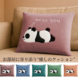 【20%OFFクーポンで最安2624円】日本製 クッション 座布団 抱き枕 かわいい だきまくら カバー付き 洗える インテリア ふわふわ フィット ソファクッション ベッドクッション 背当て 腰当て 抗菌防臭 プレゼント ギフト対応 送料無料 46×40×10cm