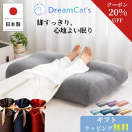 【20%OFFクーポンで4784円】楽天1位 足枕 日本製 7色選べる むくみ解消 フットピロー 足まくら 反り腰対…