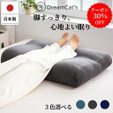 【スーパーDEAL｜30％ポイント還元で実質5,077円】足枕 日本製 フットピロー 足の重さ 配慮 腰まわり サポート朝まで …