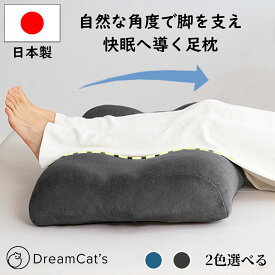 【20%OFFクーポン利用で5580円 】足枕 日本製 フットピロー ふわふわ 高反発 低反発 クッション むくみ解消 疲労回復 足置き フットレスト 洗えるカバー付き 抗菌防臭 腰痛対策 睡眠サポート 通気性抜群 高さ調整可能 ギフトにも最適 カバー1枚付き 50×80cm 送料無料