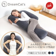 【スーパーSALE】【20%OFFクーポンで4933円 】日本製 抱き枕 だきまくら かわいい 大きい U型 U字 ふわふ…