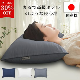 【30%OFFクーポン利用で2086円】枕 日本製 快眠枕 ホテル仕様 洗える抗菌防臭 いびき対策 首 肩こり ストレートネック対応 ふわふわ熟睡快眠 高さ調整 横向き寝 仰向け寝 43×63cm 母の日 父の日 ギフトにも 送料無料