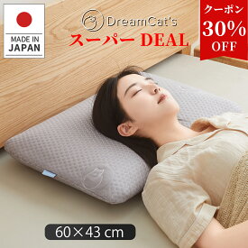 【スーパーDEAL・30%クーポン利用で4186円】 枕 日本製 60x43 専用カバー 低反発 クッション 全身枕 快眠グッズ プレゼント 肩こり対策 サイドスリーパー 男女兼用 おしゃれ 送料無料