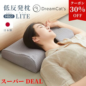 【スーパーDEAL・30%クーポン利用で2996円】枕 日本製 極上の寝心地 低反発枕 首が痛くならない 安眠枕 快眠まくら 二層構造 メモリーフォーム 睡眠士監修 高さ調節OK 高め 低め対応 横向き寝 仰向け寝対応 通気性抜群 抗菌防臭 ギフト対応 32×53cm 送料無料