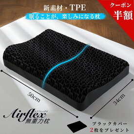 【期間限定50%OFFクーポンで4950円】 枕 TPE素材 ハニカム構造 人間工学設計で アレルギーに優しい素材 肩こり 首こり改善 通気性抜群 快眠サポート 柔らかフィット カバー取り外し可 仰向け 横向き対応 母の日 父の日ギフト 送料無料