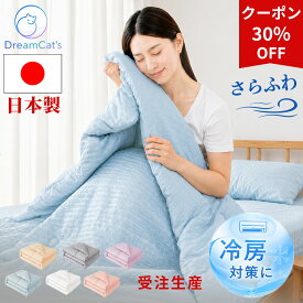 【30%OFFクーポンで最安2296円】楽天1位 掛け布団 日本製 夏用掛け布団 シングル 150×210cm 洗える 丸洗いOK 軽量 ふんわり 肌掛け布団 夏掛け エアコン・寝冷え対策 抗菌防臭 通気性 ほこりが出にくい 春夏秋 送料無料