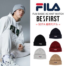 FILA BE;FIRST コラボレーション ニット帽 SOTAさん着用 フィラ ビーファースト ファッション ケーブルニット ジャッキンダボックス プレゼント スノボー スケボー ダンス 衣装 アクリル100% ブラック ベージュ ネイビー グレー ワインレッド zozo town ゾゾタウン ZOZOTOWN