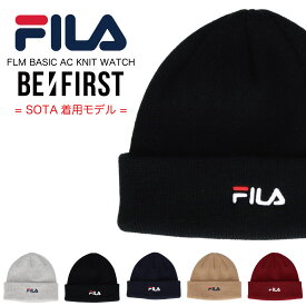 FILA BE;FIRST コラボレーション ニット帽 SOTAさん着用 フィラ ビーファースト ファッション ケーブルニット ジャッキンダボックス プレゼント スノボー スケボー ダンス 衣装 アクリル100% ブラック ベージュ ネイビー グレー ワインレッド zozo town ゾゾタウン ZOZOTOWN