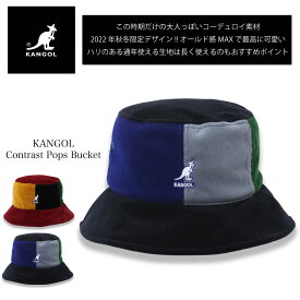 KANGOL カンゴール バケハ コーデュロイ バケットハット Contrast Pops Bucket カンゴルー 帽子 メンズ レディース S M L XL XXL ストリート RUNDMC カンガルーマーク 定番 ストリート ファッション ダンス スケート B-BOY B-GIRL ブレイクダンス HIPHOP