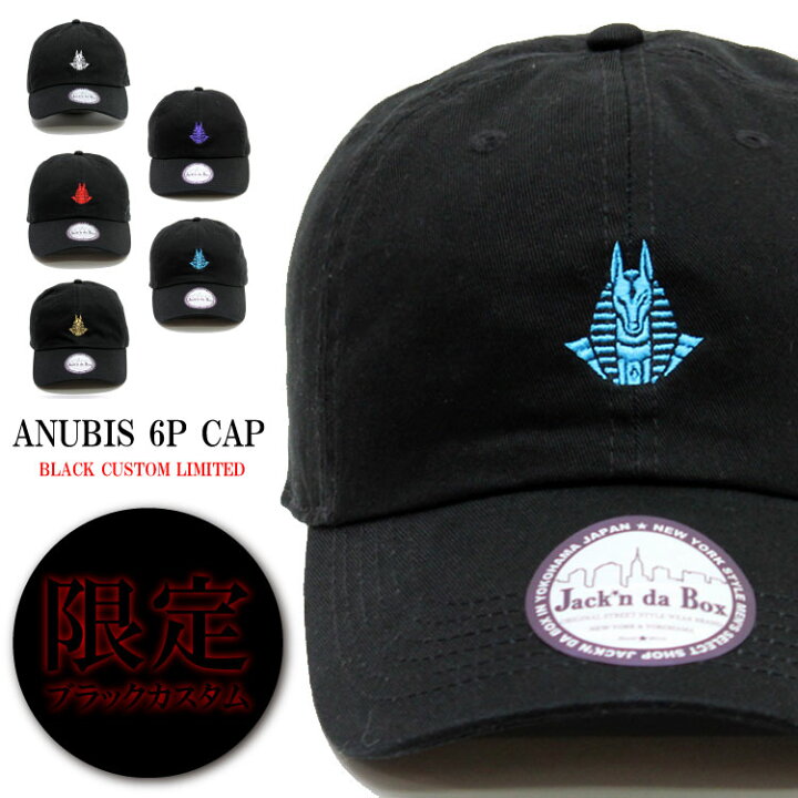 楽天市場 キャップ メンズ レディース 男女兼用 Cap 帽子 Jackndabox ジャッキンダボックス 春用 夏用 深い 深め 釣り ゴルフ 日よけ 綿100 公園 アヌビス Anubis フリーサイズ プレゼント ギフト 犬 エジプト 神 刺繍 6パネル 6panel カーブキャップ ランニング 送料無料
