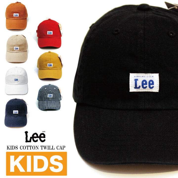 楽天市場 Lee リー キッズ Kids Cap 子供用 帽子 シンプルな帽子 親子コーデ アメカジ カジュアル 2歳 3歳 4歳 5歳 6歳 7歳 男の子 女の子 お洒落 インスタ 映え キャップ 綿100 コットン ツイルキャップ ストリート ダンス Hoodberg