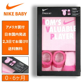 ナイキ 出産祝い ベイビー NIKE BABY 0-6 NHN MVP 3PC SET ニット帽 靴下 セット お祝い アメリカ買付 0ヶ月 1ヶ月 2ヶ月 3ヶ月 4ヶ月 5ヶ月 6ヶ月 男の子 女の子 赤ちゃん 幼児 birthday お食い初め プレゼント zozotown ゾゾタウン ジャッキンダボックス Jack'n da Box