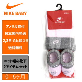 ナイキ 出産祝い ベイビー NIKE BABY 0-6 NHN NIKE FUTURA HAT AND BOOTIE ニット帽 靴下 セット 子供 お祝い アメリカ買付 0ヶ月 1ヶ月 2ヶ月 3ヶ月 4ヶ月 5ヶ月 6ヶ月 7ヶ月 8ヶ月 9ヶ月 10ヶ月 11ヶ月 12ヶ月 男の子 女の子 赤ちゃん 幼児