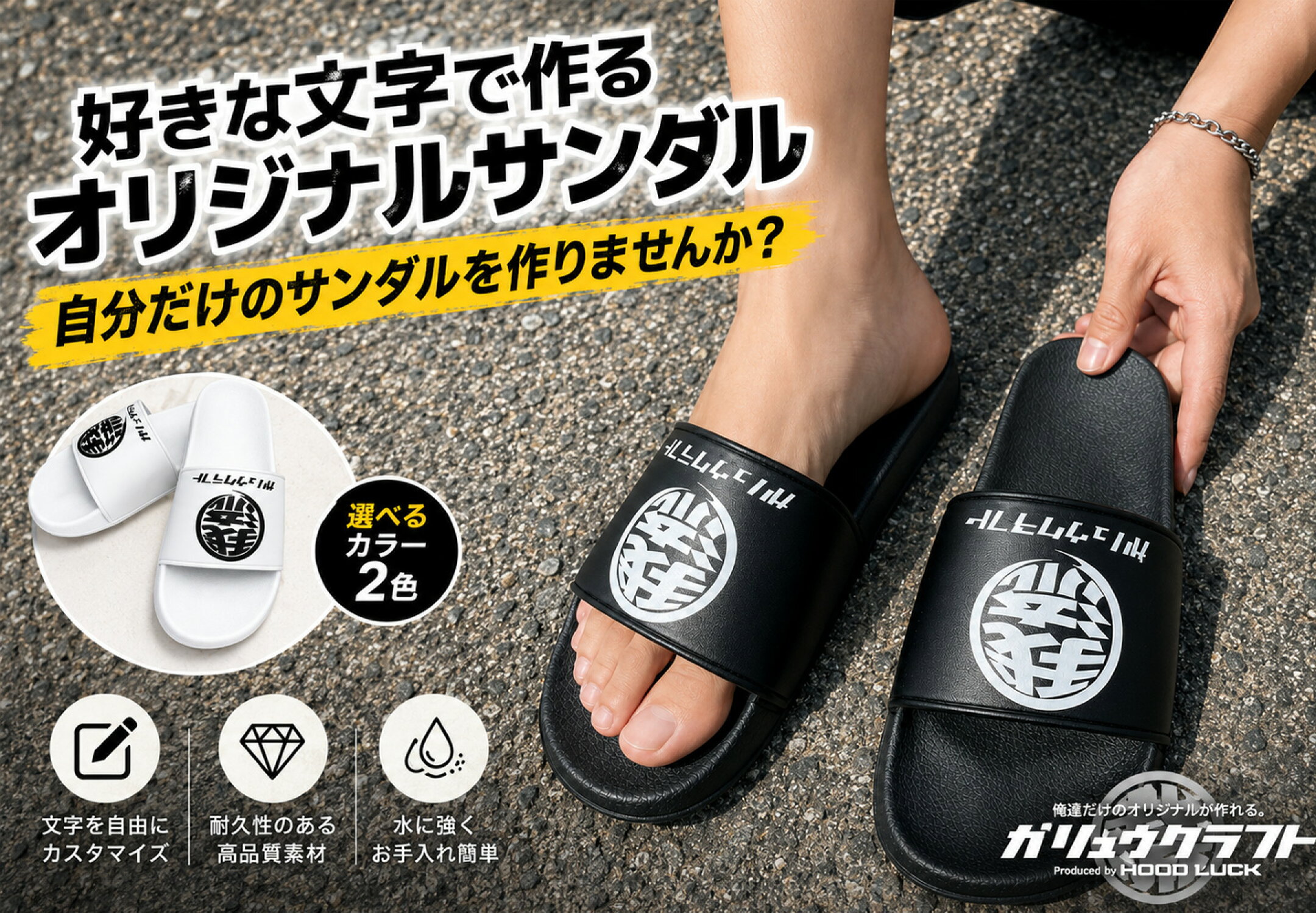 名入れができるオリジナルサンダルを作りませんか？