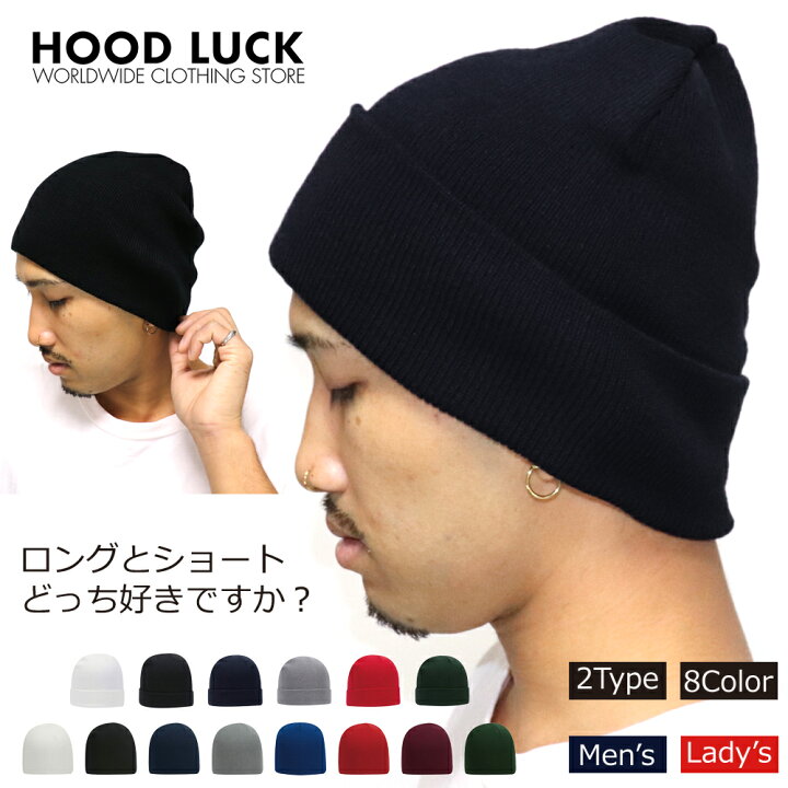 楽天市場 ニット帽 無地 ニットキャップ Otto シングル ワッチキャップ ビーニー メンズ レディース 彼氏 彼女 ペア 激安 キャンプ アウトドア スキー スノボ バレンタイン プレゼント Hood Luck キャップ アパレル